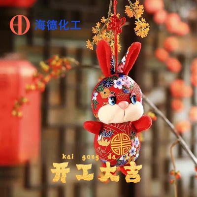 2023開工大吉!海德化工21周年慶